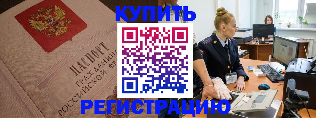 прописка штамп в Сарове