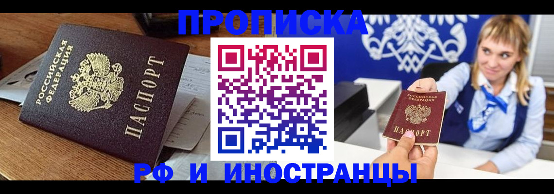 прописка от собственника в Сарове